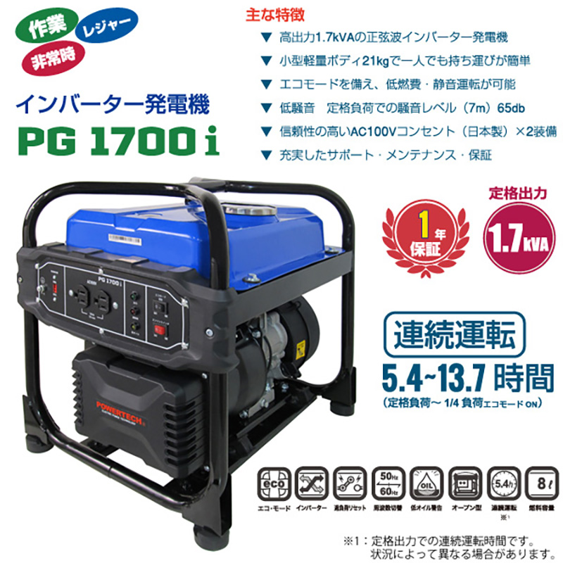 iq特選ショップ Powertechインバーター発電機 Pg1700i