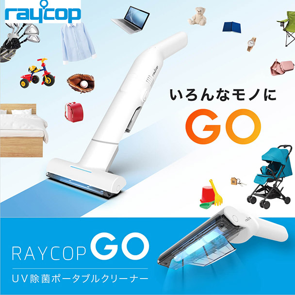 BBIQ特選ショップ / 【レイコップ】UV除菌ポータブルクリーナー RAYCOP