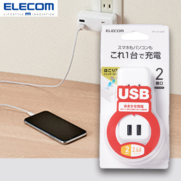 【エレコム】USBタップ　ホワイト　(MOT-U07-22WH)