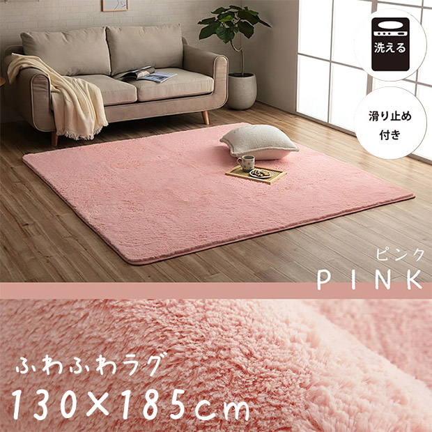 BBIQ特選ショップ / ふわふわラグ『フィリップ2』（約130×185cm）ピンク