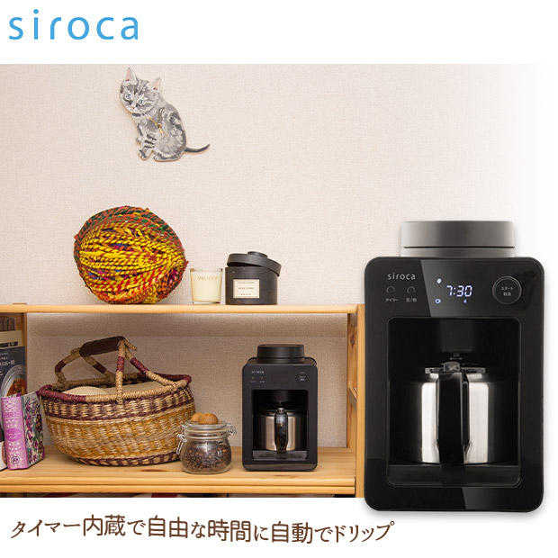 ＜新生活応援＞【シロカ】  全自動コーヒーメーカー カフェばこ　ブラック(SC-A371）