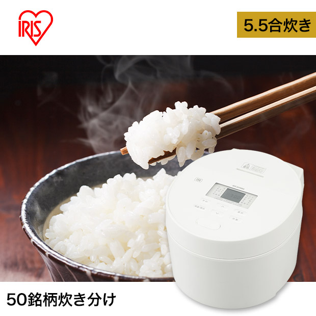 ＜新生活応援＞【アイリスオーヤマ】IHジャー炊飯器 5.5合 ホワイト（RC-ISA50-W）