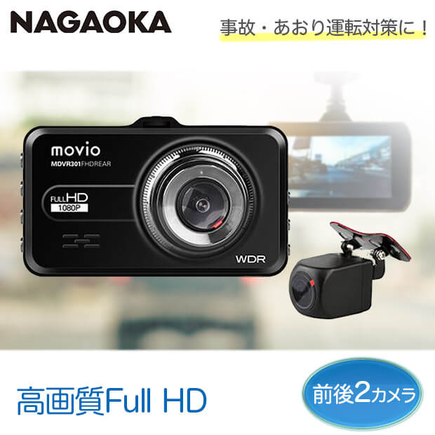 BBIQ特選ショップ / 【NAGAOKA】高画質Full HDリアカメラ搭載 前後2 
