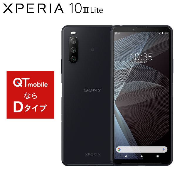 【スマートフォン】Xperia 10 Ⅲ Lite ブラック