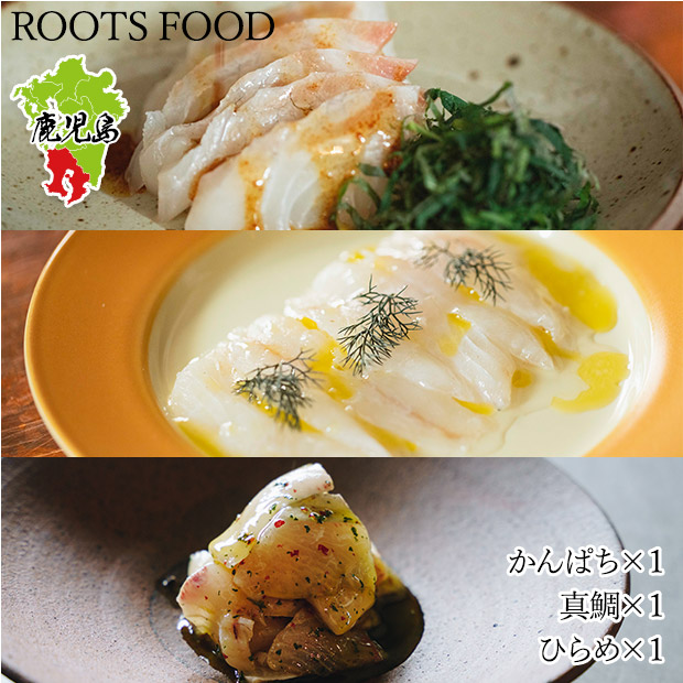 【ROOTS FOOD】熟成の刺身　ギフトセット