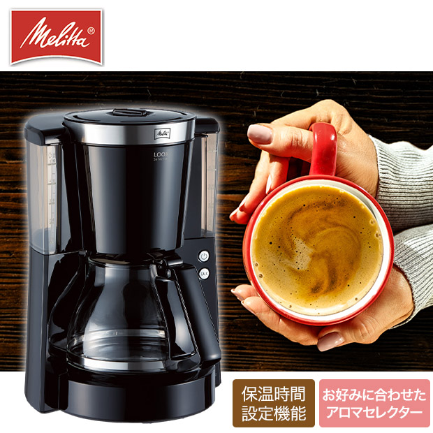 保証書付】 メリタ Melitta フィルターペーパー式 コーヒーメーカー ルックセレクション ブラック 10杯用 MKM-1084 