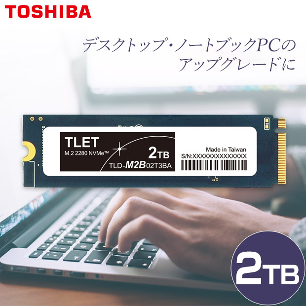 BBIQ特選ショップ / 【東芝エルイートレーディング】内蔵SSD TLD-M2B