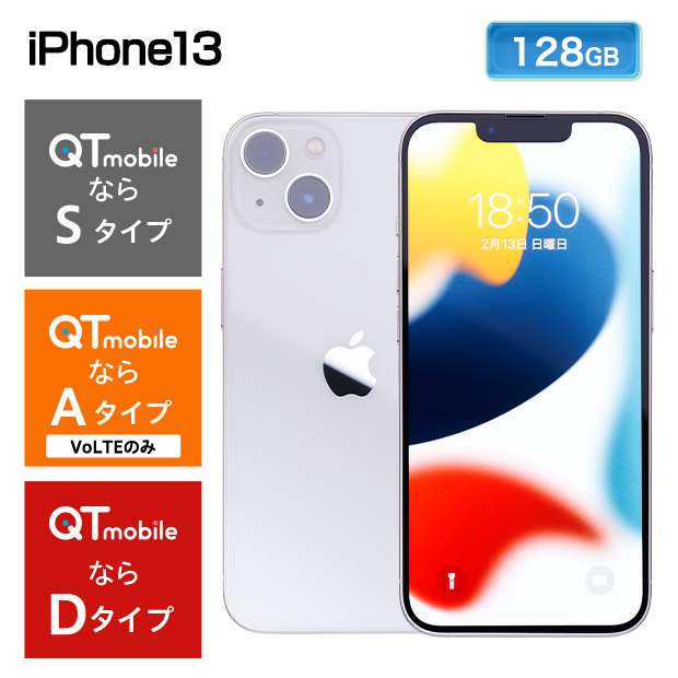 【スマートフォン】iPhone13 128GB スターライト
