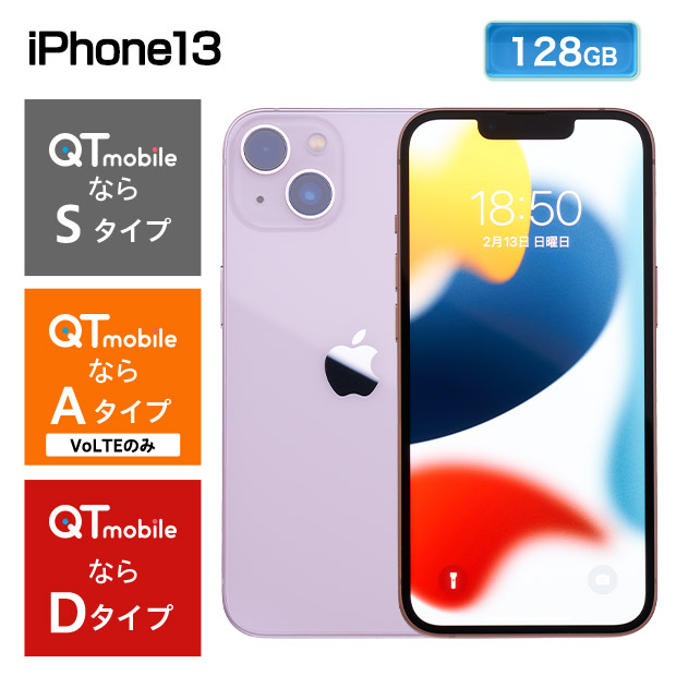 【スマートフォン】iPhone13 128GB ピンク
