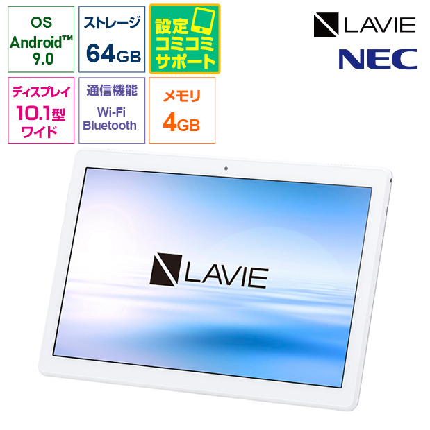 ＜設定コミコミサポート付＞【NEC】LAVIE Tab E （TE710/KAW） ホワイト
