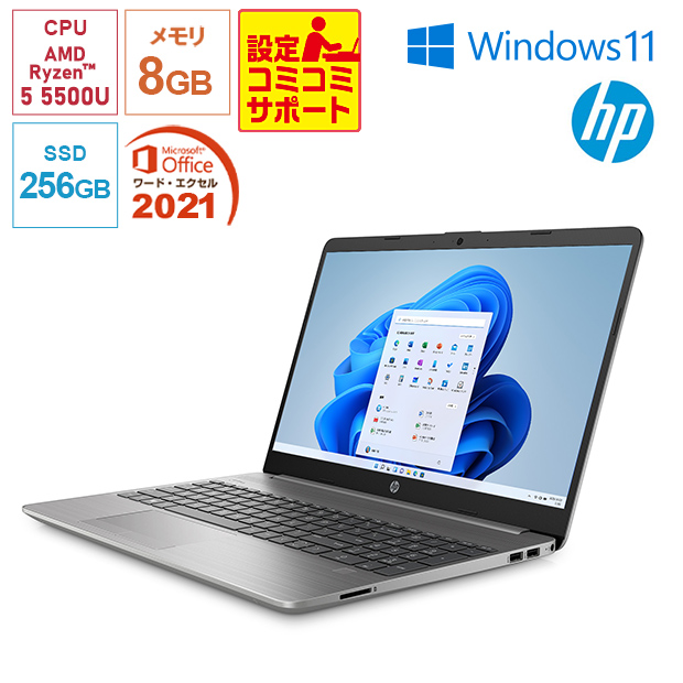＜設定コミコミサポート付＞【HP】Office搭載！255 G8 Notebook 15.6型  アステロイドシルバー （5D4A0PA-ABJ）