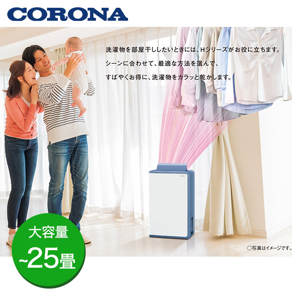 【CORONA】衣類乾燥除湿機 コンプレッサー式 【~25畳】(BD-H102-AG)