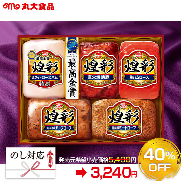 ≪40％OFF≫【丸大食品】煌彩ハムギフト（DO-540）