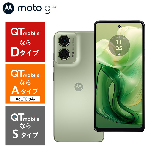 BBIQ特選ショップ / 【Motorola】moto g24 アイスグリーン