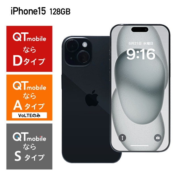 【Apple】iPhone15 128GB ブラック