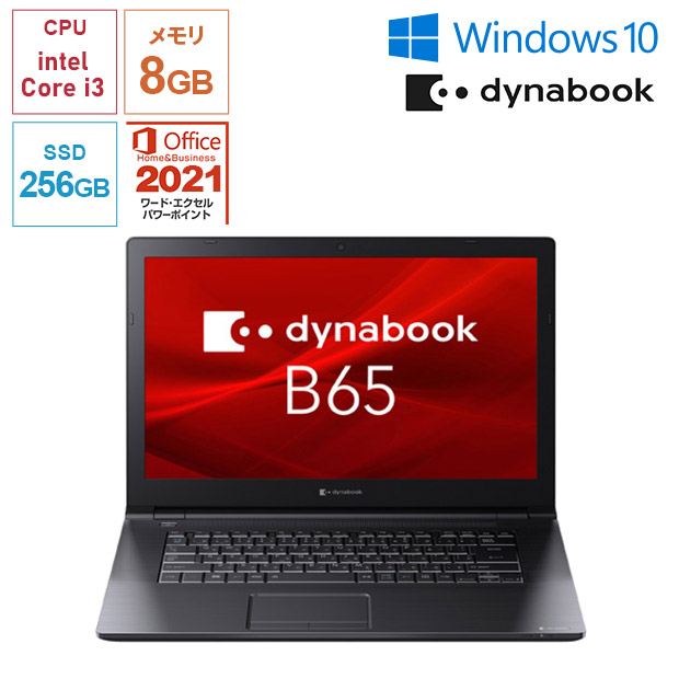 【Dynabook】Office搭載！dynabook B65/HV 15.6型 (A6BCHVG8LA75)