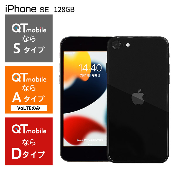 【Apple】iPhone SE（第3世代）128GB ミッドナイト