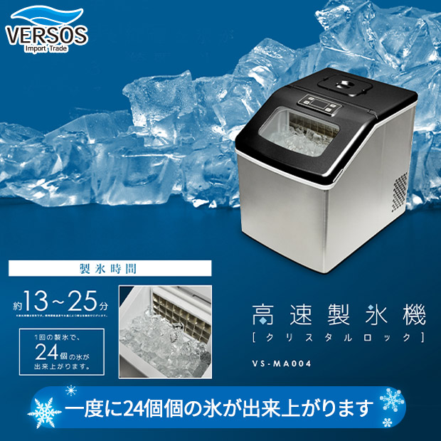 卸売 ベルソス VERSOS 製氷機 家庭用 小型 自動製氷機 クリスタルロック大容量 高速 卓上 氷作る機械 アイスメーカー クリスタルロック  VS-ICE020