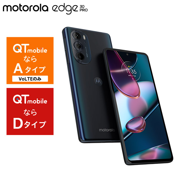 【スマートフォン】Motorola edge30 PRO コスモブルー