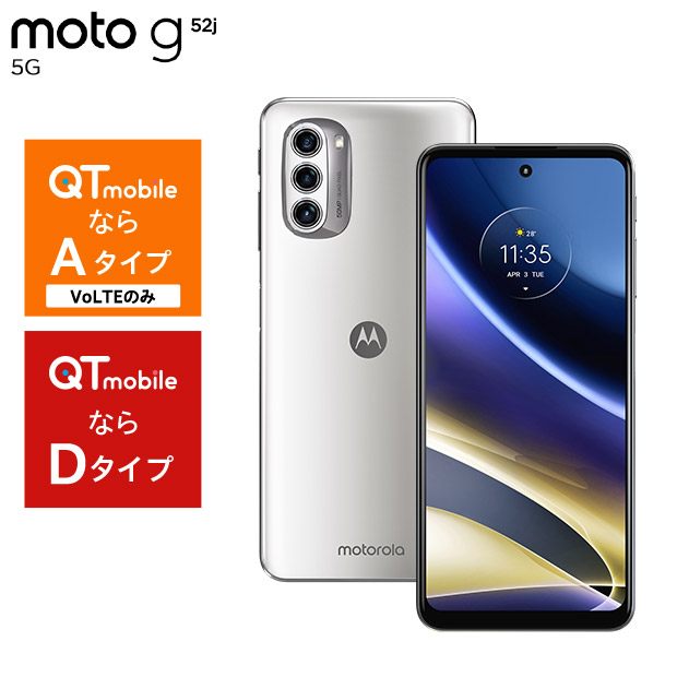BBIQ特選ショップ / 【スマートフォン】Motorola moto g52j 5G パール 
