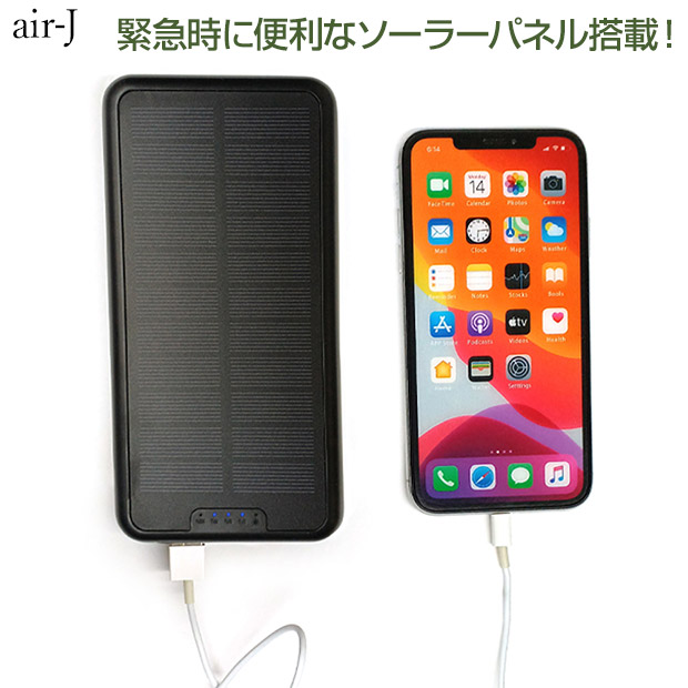 【air-J】ポータブルモバイルソーラーバッテリー 20000mAh LED照明付き　ブラック（MB-S20000A BK）