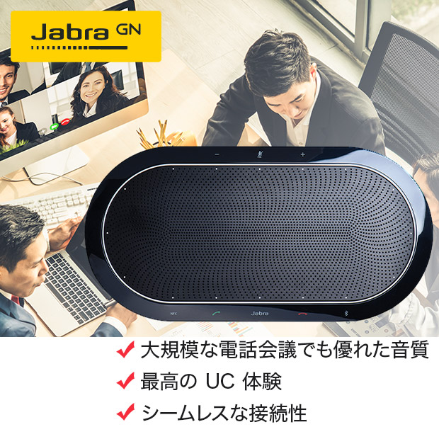 良品☆ Jabra Speak 810 会議用スピーカーフォン | www.accentdental