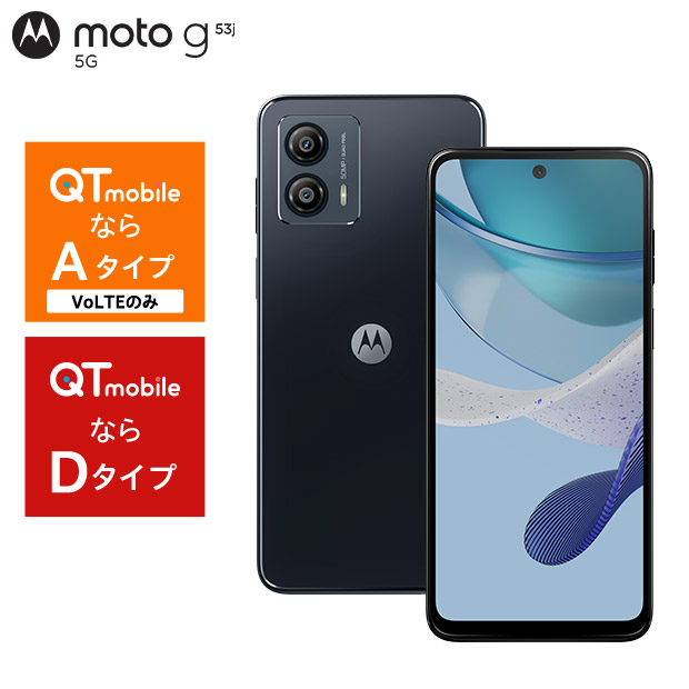 【スマートフォン】Motorola moto g53j 5G インクブラック