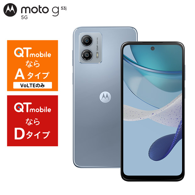 【スマートフォン】Motorola moto g53j 5G アークティックシルバー