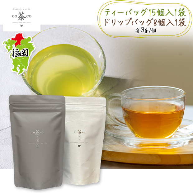【co茶co】煎茶・ほうじ茶　袋詰セット（箱入り）