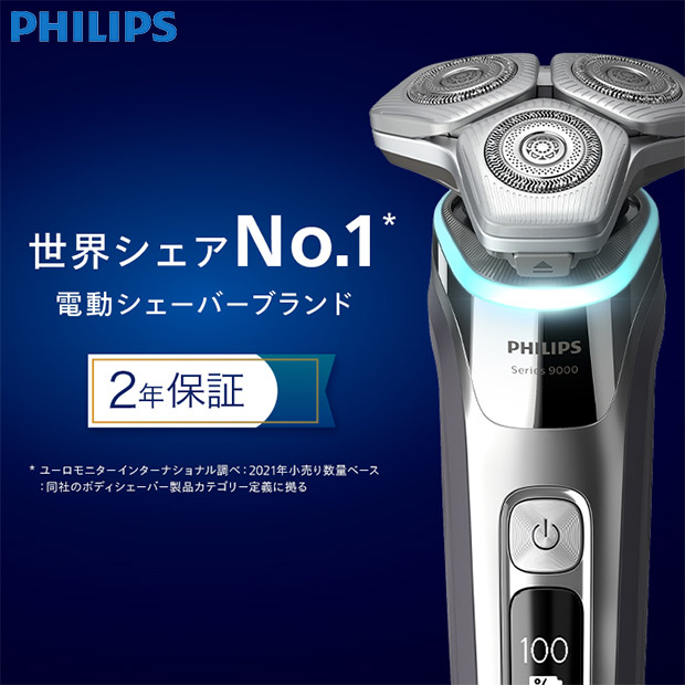 BBIQ特選ショップ / 【PHILIPS】 メンズシェーバー 9000シリーズ ...