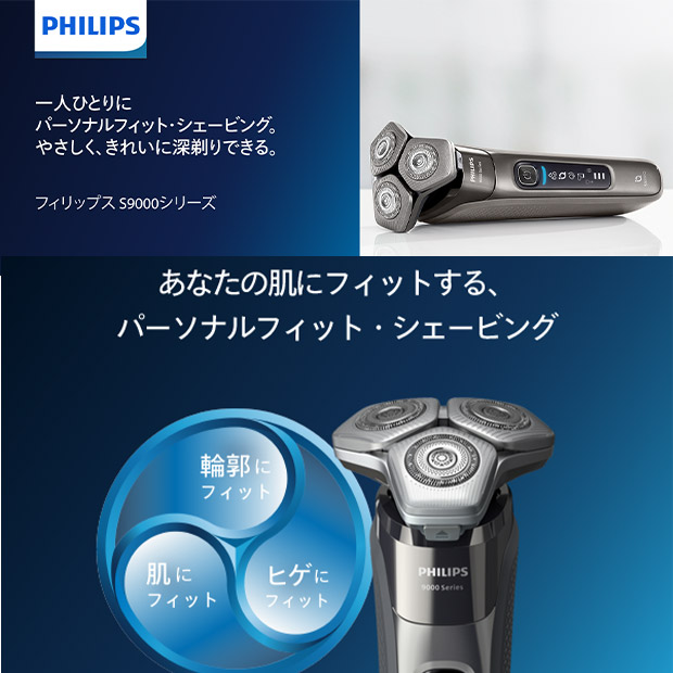 【除菌洗浄器付き】フィリップス 9000シリーズ美容/健康