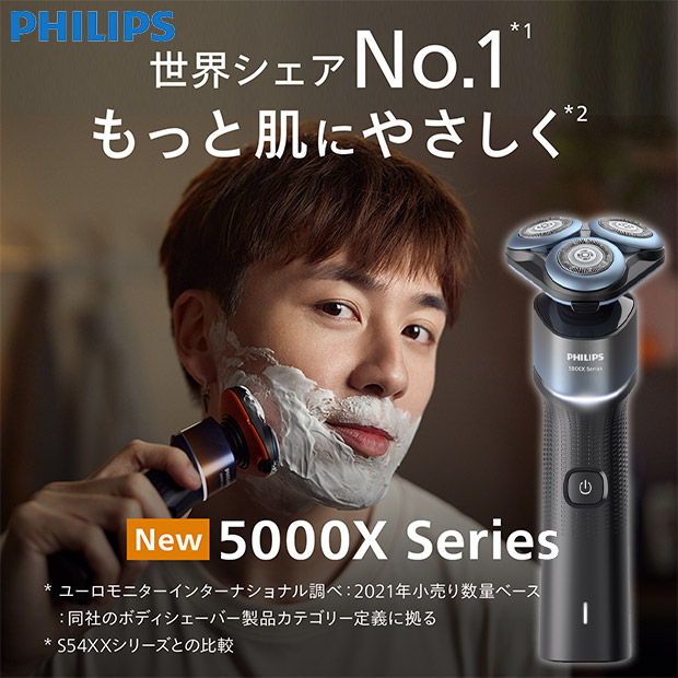 【2023年モデル】フィリップス 5000X シリーズ
