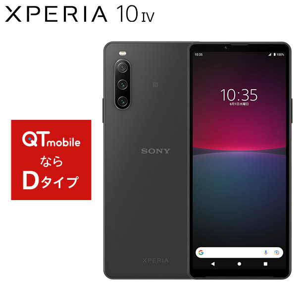 【スマートフォン】Xperia 10 IV ブラック