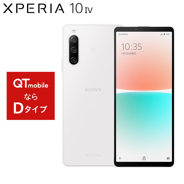 【スマートフォン】Xperia 10 IV ホワイト