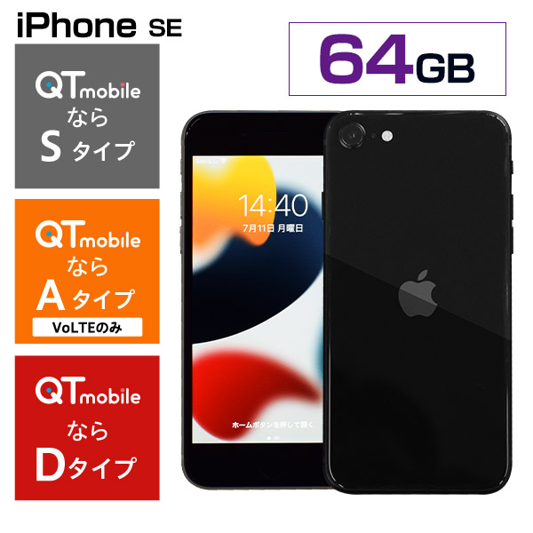 BBIQ特選ショップ / 【スマートフォン】iPhone SE（第3世代）64GB