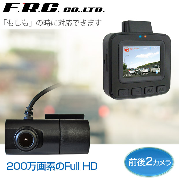 【FRC】前後2カメラドライブレコーダー GPSなし（NX-DR-W22-W）