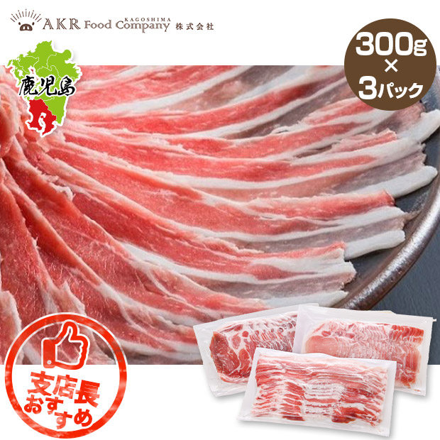 【AKR Food Company】黒豚しゃぶしゃぶ食べ比べセット