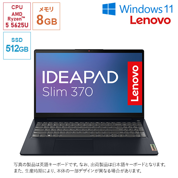 ＜BBIQ特選ショップ半期決算セール＞【レノボ・ジャパン】Lenovo IdeaPad Slim 370 15.6型 アビスブルー (82RN0065JP)