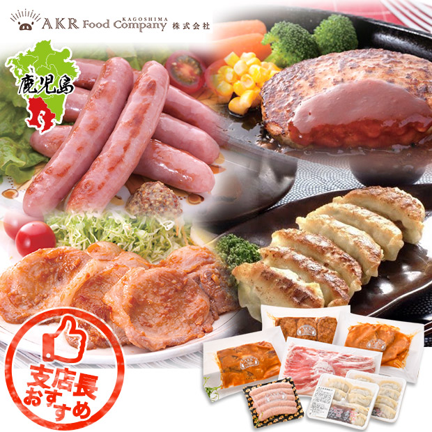 【AKR Food Company】黒豚バラエティセット