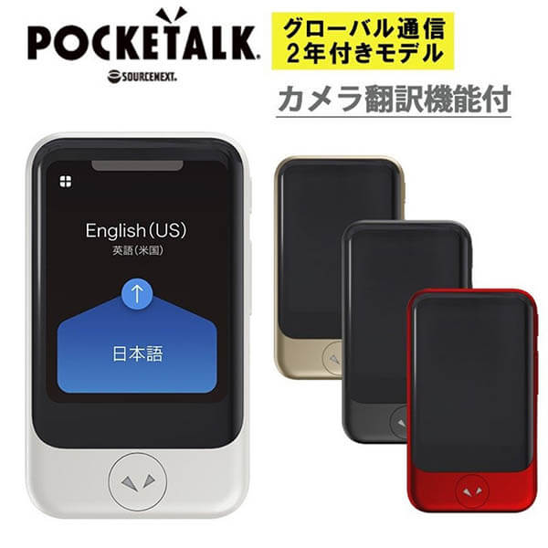 POCKETALK （ポケトーク） S グローバル通信（2年）付き ブラック PTSGK