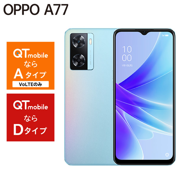 【スマートフォン】OPPO A77 ブルー