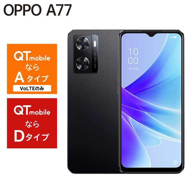 【スマートフォン】OPPO A77 ブラック
