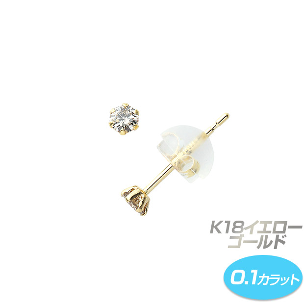 K18イエローゴールド／ダイヤ ピアス 0.1ct