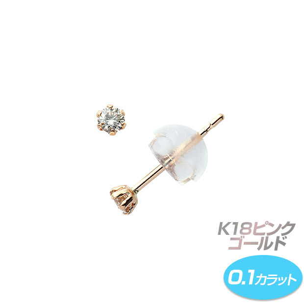 BBIQ特選ショップ / K18ピンクゴールド／ダイヤ ピアス 0.1ct