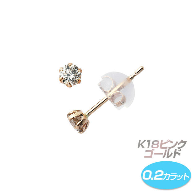 K18ピンクゴールド／ダイヤ ピアス 0.2ct