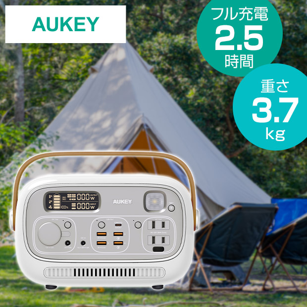 【AUKEY】ポータブル電源 297Wh ホワイト(PS-RE03-WT)