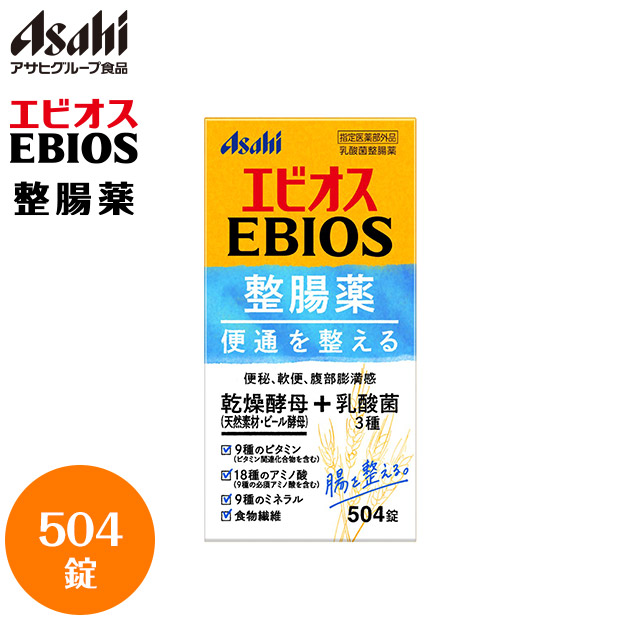 【アサヒグループ食品】エビオス整腸薬 504錠（指定医薬部外品）