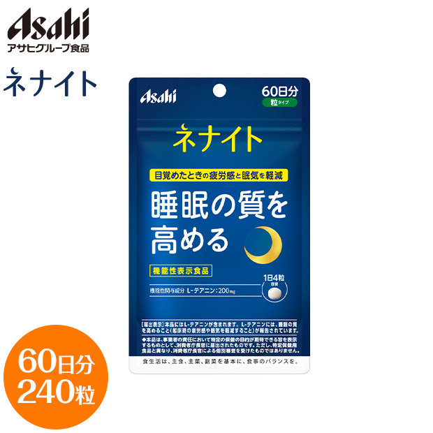 【アサヒグループ食品】ネナイト 60日分 240粒（機能性表示食品）