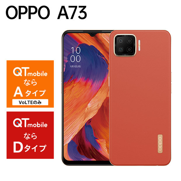 BBIQ特選ショップ / 【スマートフォン】OPPO A73 ダイナミックオレンジ