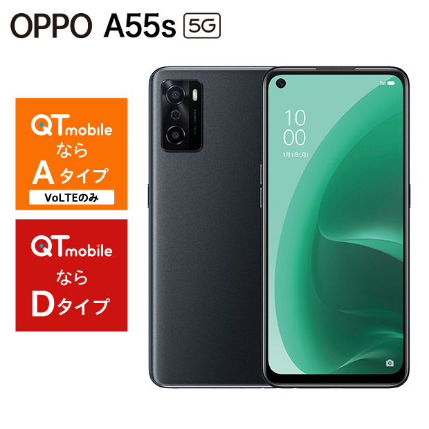 BBIQ特選ショップ / 【スマートフォン】OPPO A55s 5G ブラック